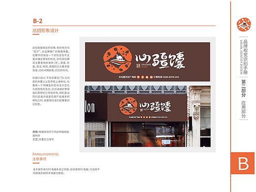 餐饮类VI设计-部分文件
