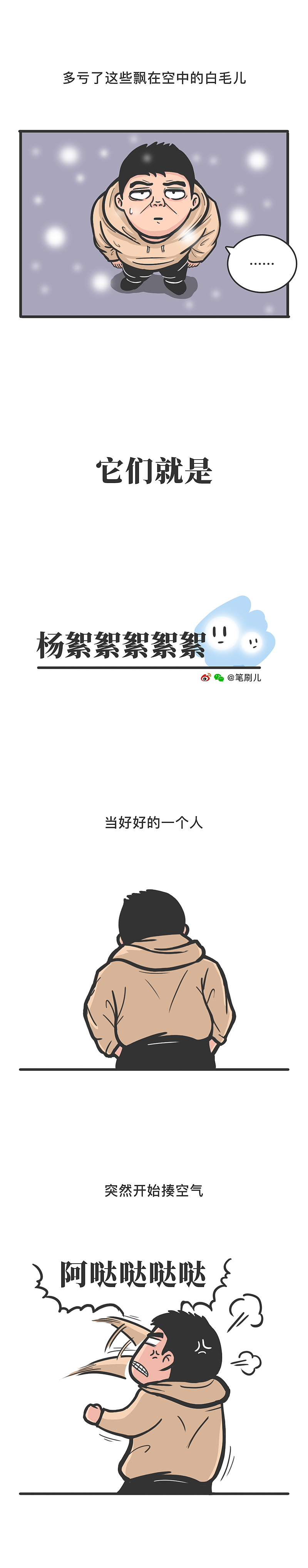 杨絮絮絮絮絮！（图ZMjA3MjM1NzI4） - 短篇/格漫 - 站酷设计师笔刷儿原创素材 - 站酷ZCOOL