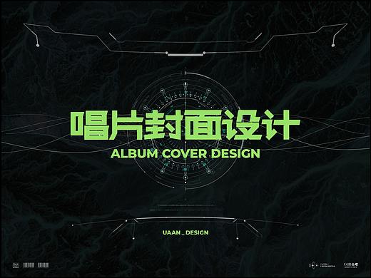 uAAn_Design 的设计周练第一期《唱片封面设计》