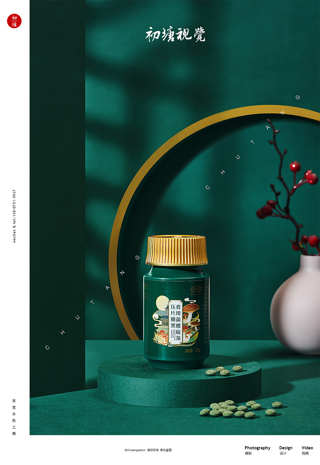 国潮风保健品拍摄