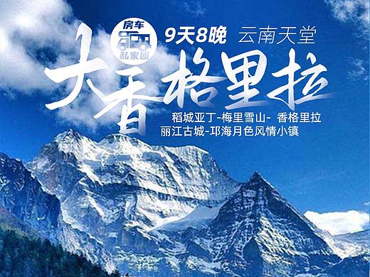 【房车旅行●大香格里拉】梅里雪山/香格里拉/丽江古城