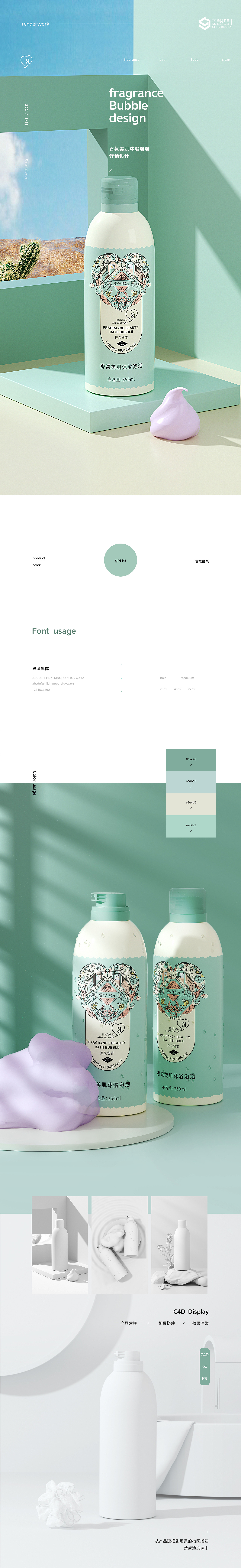 香氛美肌沐浴慕斯建模渲染+详情页设计