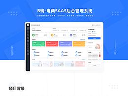 电商管理系统后台