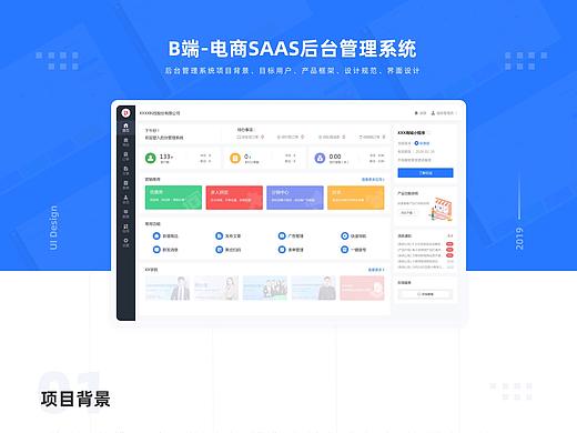 产品从0到1——电商SAAS后台管理系统