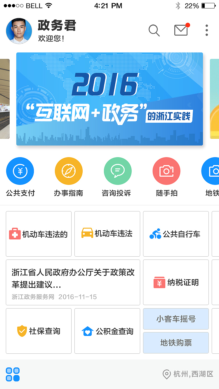 浙江政务服务网app40