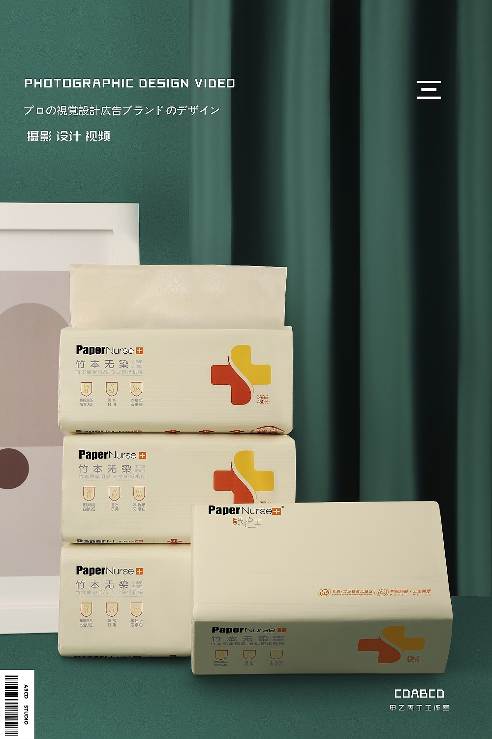 #甲乙丙丁#纸护士纸巾（图ZMTg5MTg2OTgw） - 产品摄影 - 站酷设计师甲乙丙丁视觉原创素材 - 站酷ZCOOL