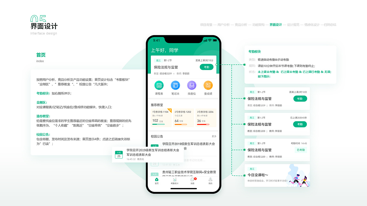 轻院格致智慧校园app学生端
