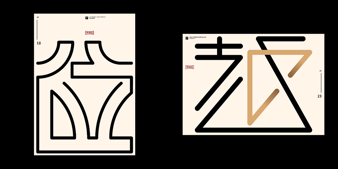 字游记-拾月·2020（图ZMjM0NzUwNzU2） - 字体/字形 - 站酷设计师JFQH原创素材 - 站酷ZCOOL