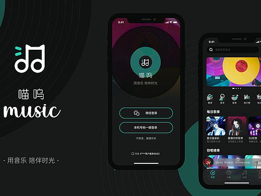 喵呜音乐app