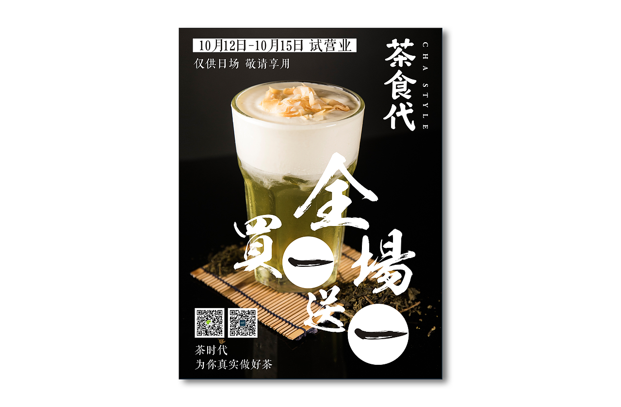 茶饮品海报物料设计（图ZMTE3NzEyMTUy） - 宣传物料 - 站酷设计师燕几原创素材 - 站酷ZCOOL