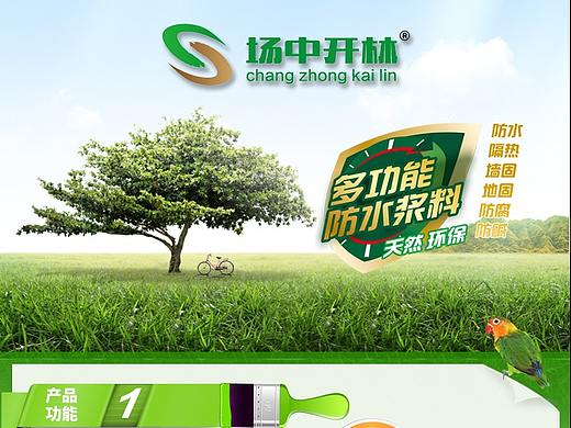 涂料详情页
