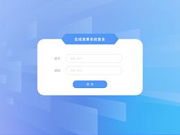 考试系统