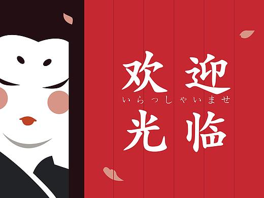 SAKURA 樱花居酒屋