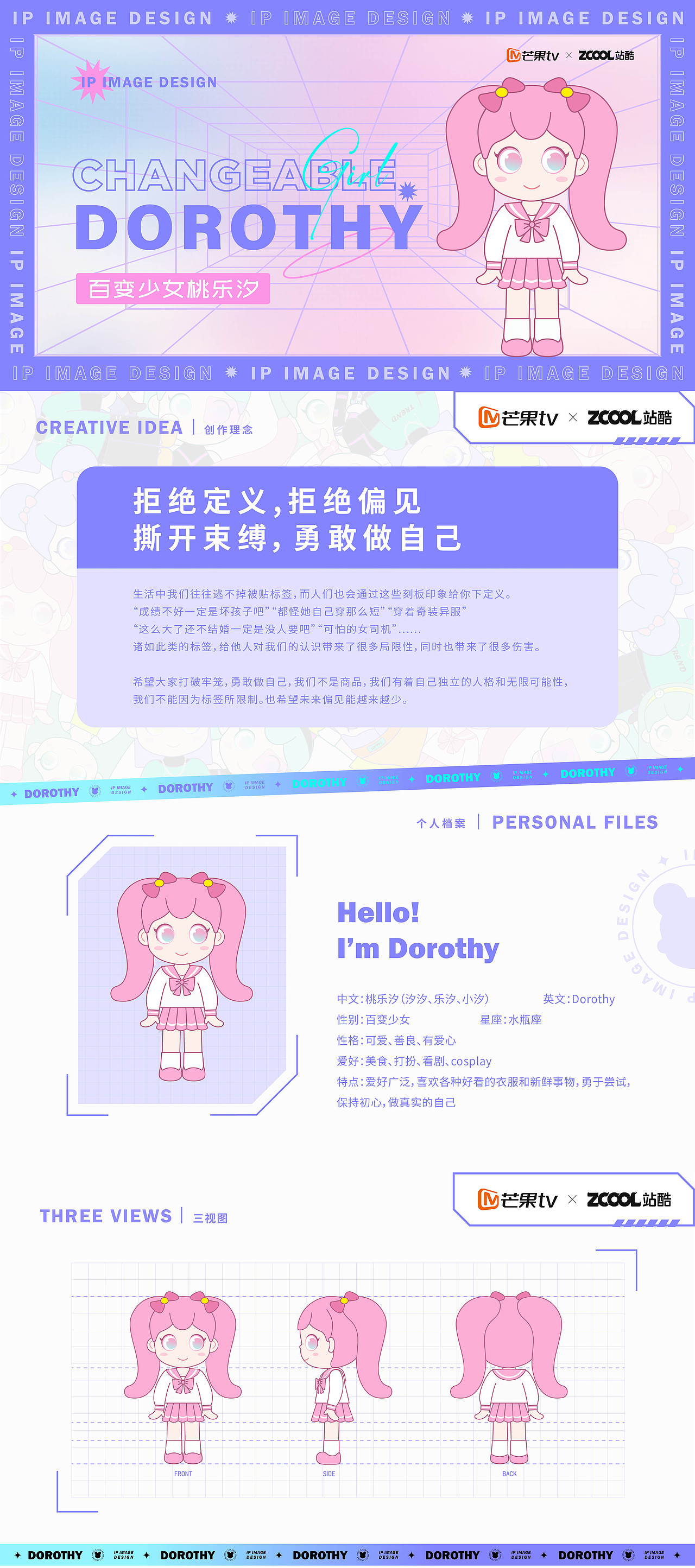 芒果TVX站酷盲盒形象设计大赛+《百变少女桃乐汐》（图ZMjg4NTU1NDA0） - IP形象 - 站酷设计师风止时原创素材 - 站酷ZCOOL