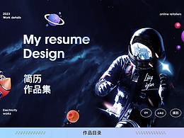 简历/作品集