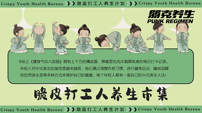 2024十一国庆节中医朋克养生计划脆皮打工人活动案