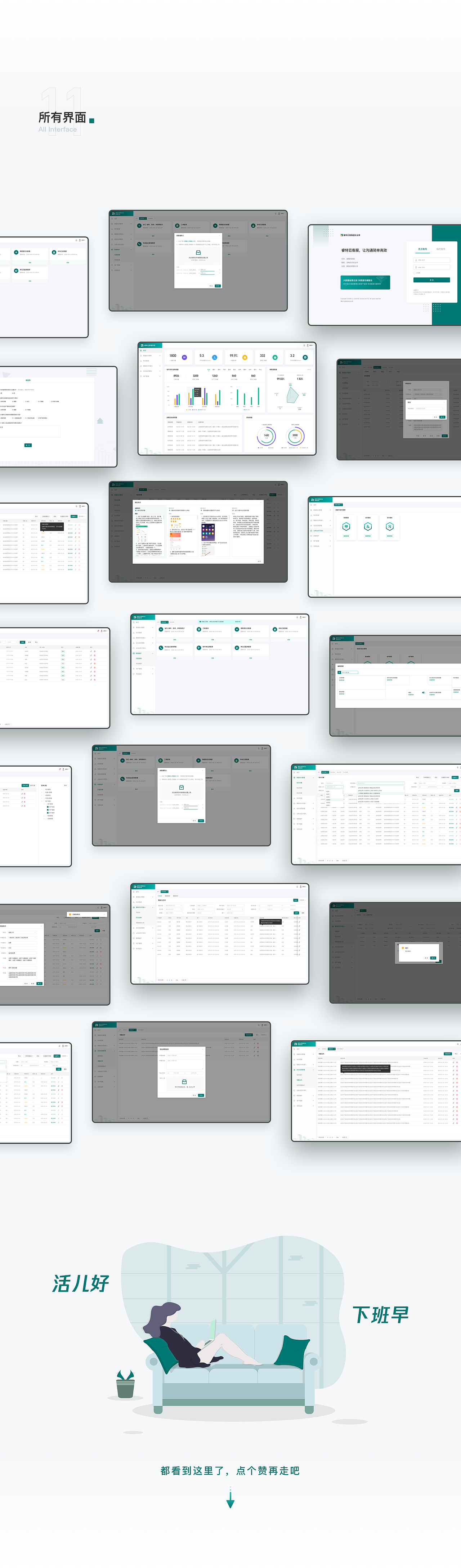 B端客服管理平台项目复盘