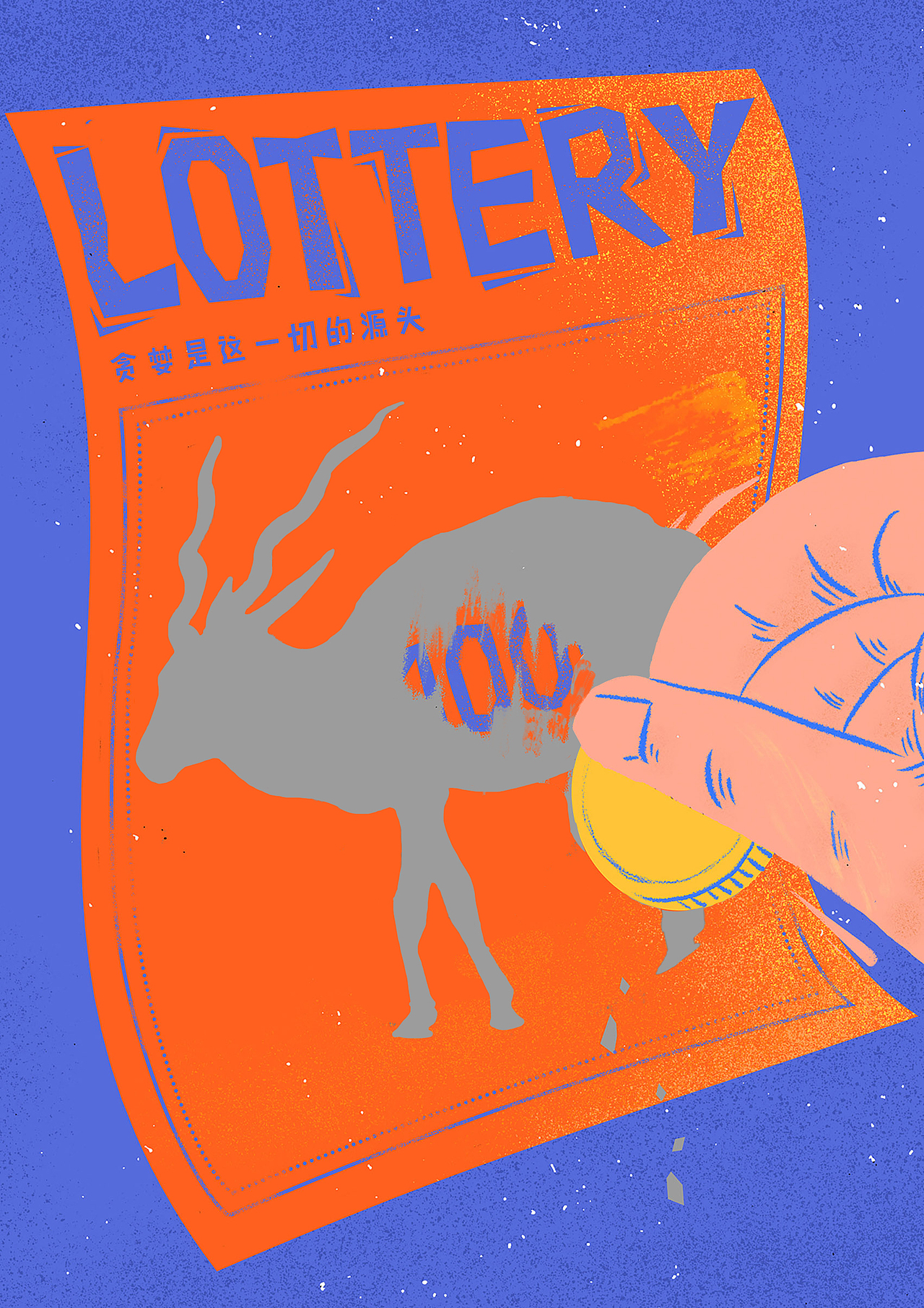 贪婪是这一切的源头|平面|海报|蒙rilck_原创作品-站酷zcool