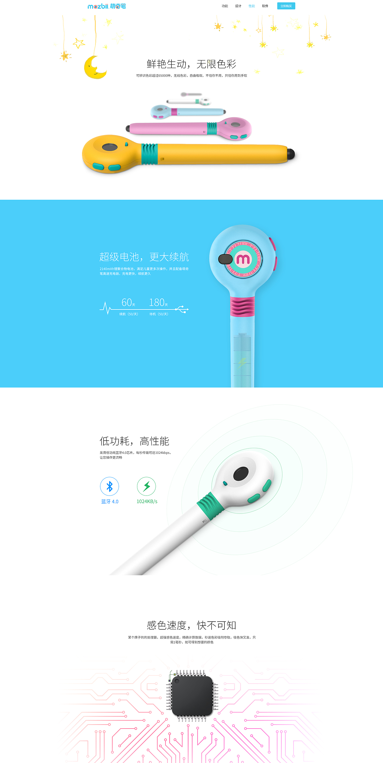 儿童吸色触控笔产品网站（图ZMjc1MjA2Nzc2） - 其他网页 - 站酷设计师红宝石芝麻原创素材 - 站酷ZCOOL