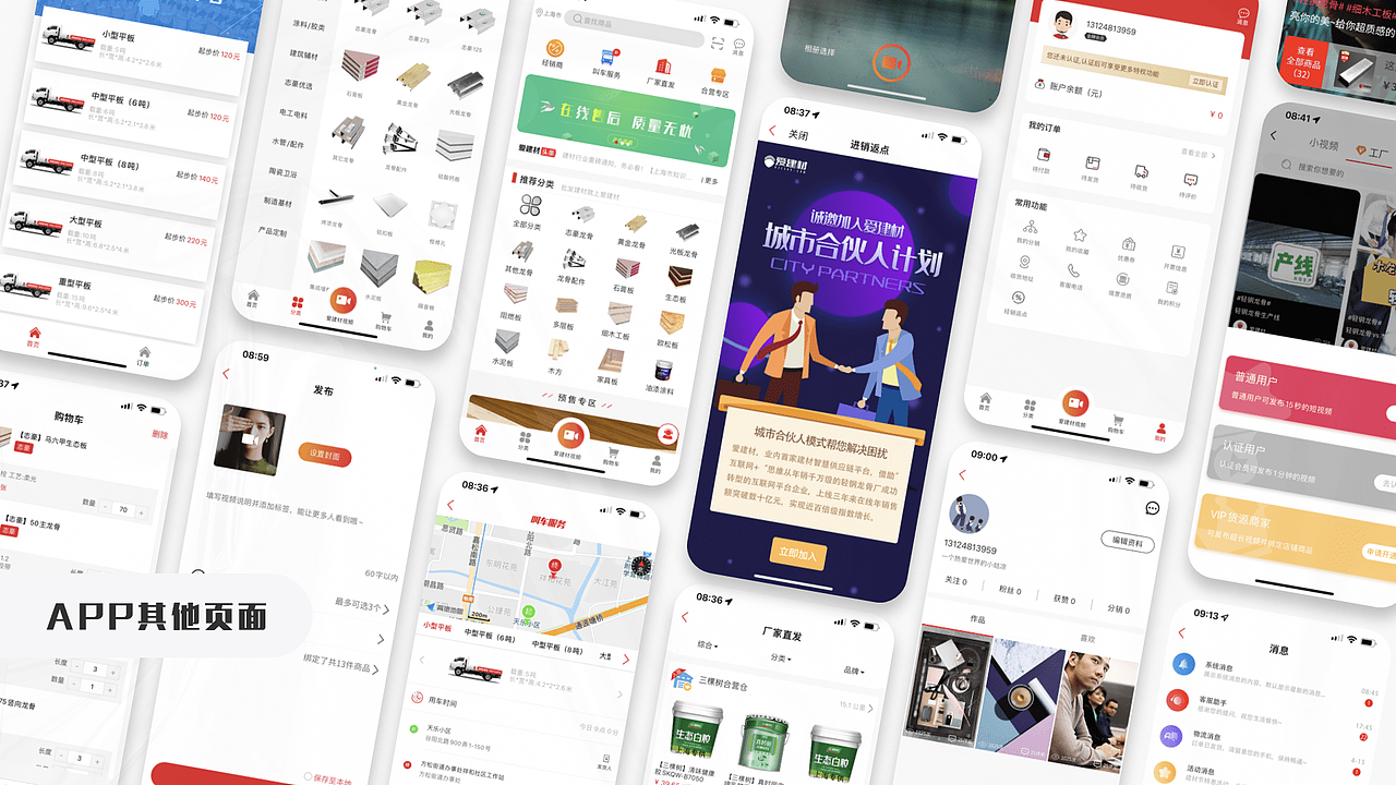 UI设计作品合集