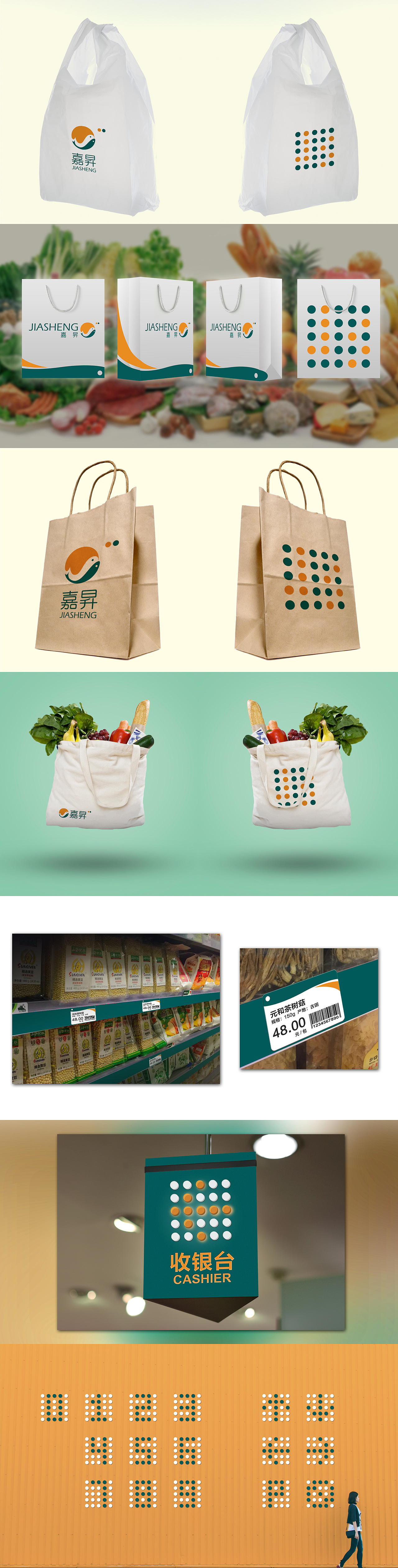 漳州嘉昇超市VI设计（图ZNDQwNTUxODA=） - 品牌 - 站酷设计师Leicy原创素材 - 站酷ZCOOL
