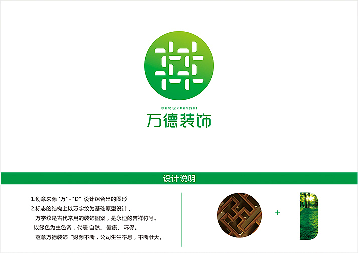 万德装饰LOGO（图ZNjI1NjU3MDQ=） - Logo - 站酷设计师茶百姓原创素材 - 站酷ZCOOL