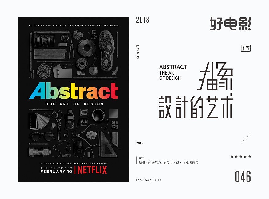 好电影推荐系列字体100例