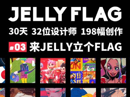 JELLY FLAG OF「…」| 第三季