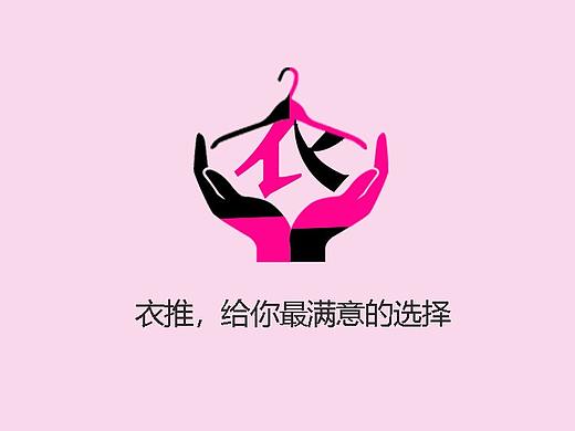 个人APP—衣推