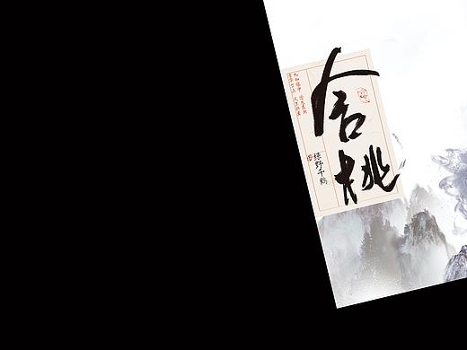 《含桃》装帧设计