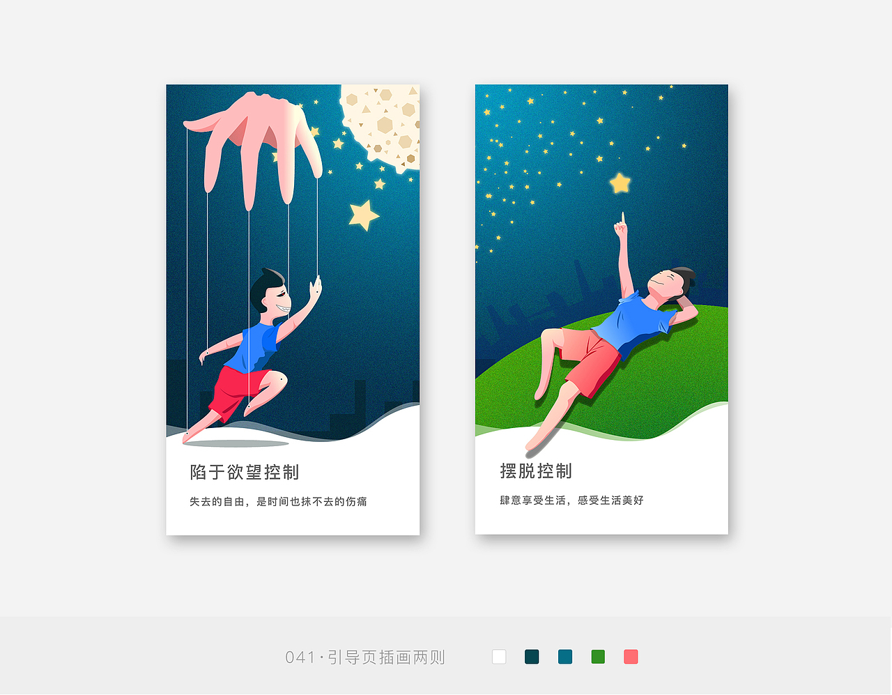 插画及引导页ui作品集（图ZOTAxNzgxMjg=） - 艺术插画 - 站酷设计师Fooloop原创素材 - 站酷ZCOOL