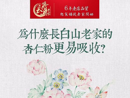 杏仁粉 滋补品 详情页 