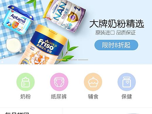 母婴电商页面
