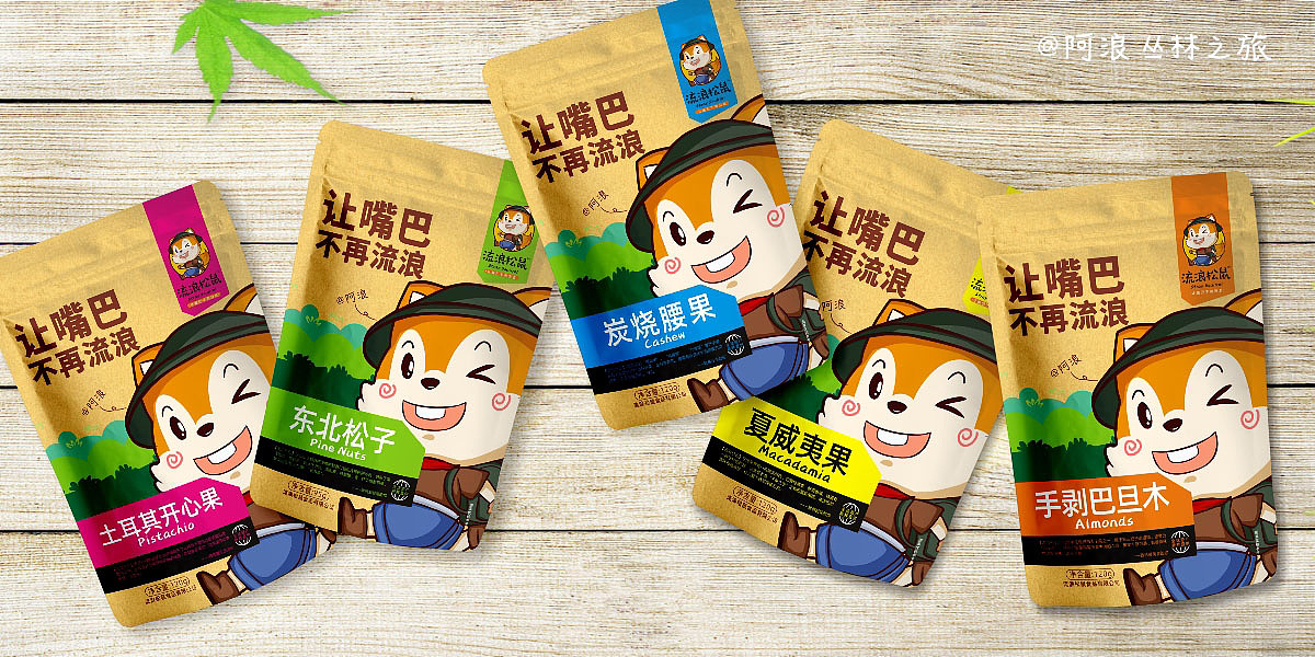 坚果包装设计 | 品牌形象设计 · 形象IP打造（图ZMTY4OTUxNjAw） - 包装 - 站酷设计师阳阳的妈妈原创素材 - 站酷ZCOOL