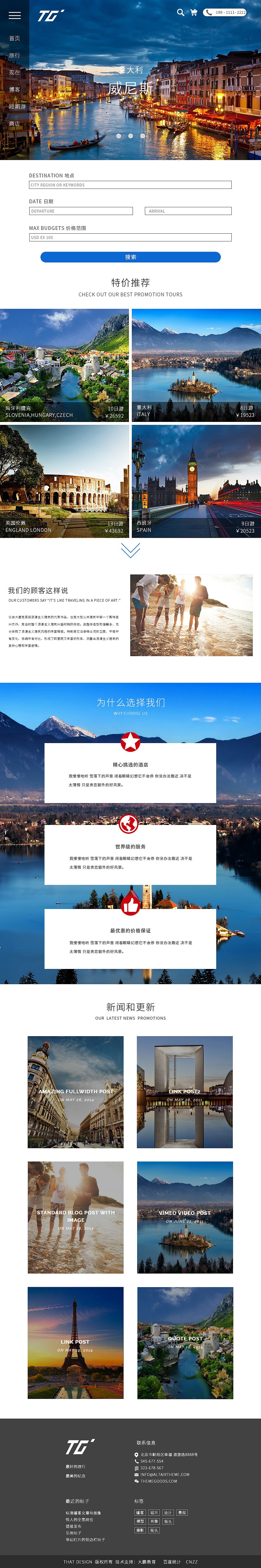 旅游网页手机端（图ZMjIzOTQ2MDc2） - 企业官网 - 站酷设计师舒嗒嗒原创素材 - 站酷ZCOOL