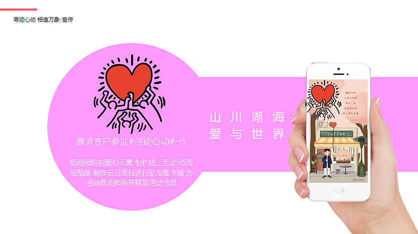 商业购物中心520系列（寻迹心动 相逢万象主题）活动案（图ZMzM4MTE4MTEy） - 文案/策划 - 站酷设计师精英策划圈原创素材 - 站酷ZCOOL