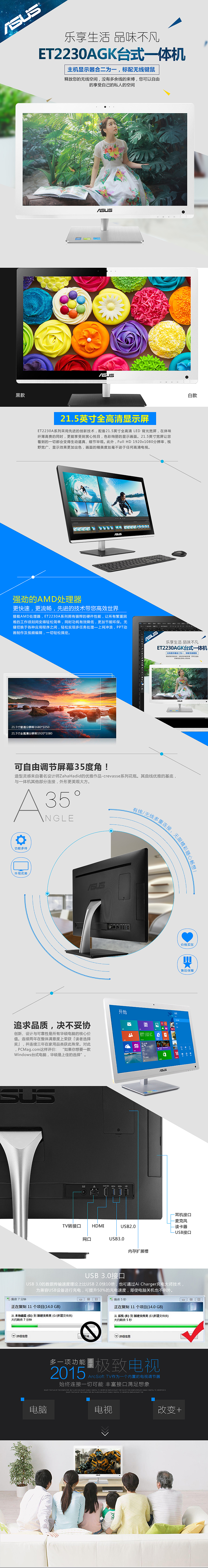 华硕ET2230AGK台式一体机详情页 电脑详情页 电器 主机详情描述 游戏详情