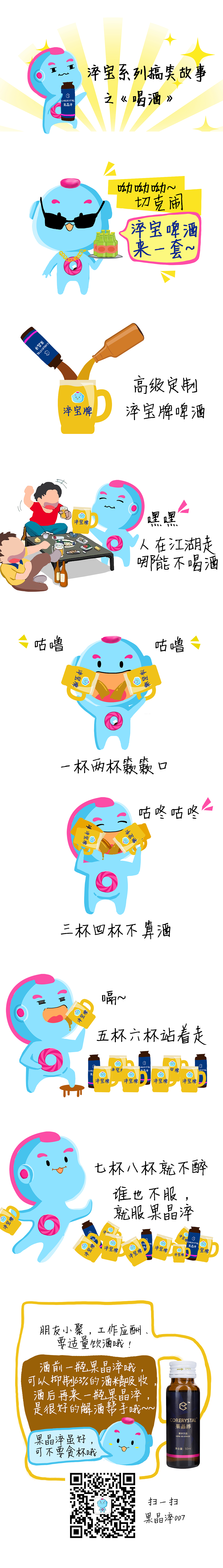 淬宝漫画（图ZMTAwMTg1MDI4） - 商业插画 - 站酷设计师sunmiaosi原创素材 - 站酷ZCOOL