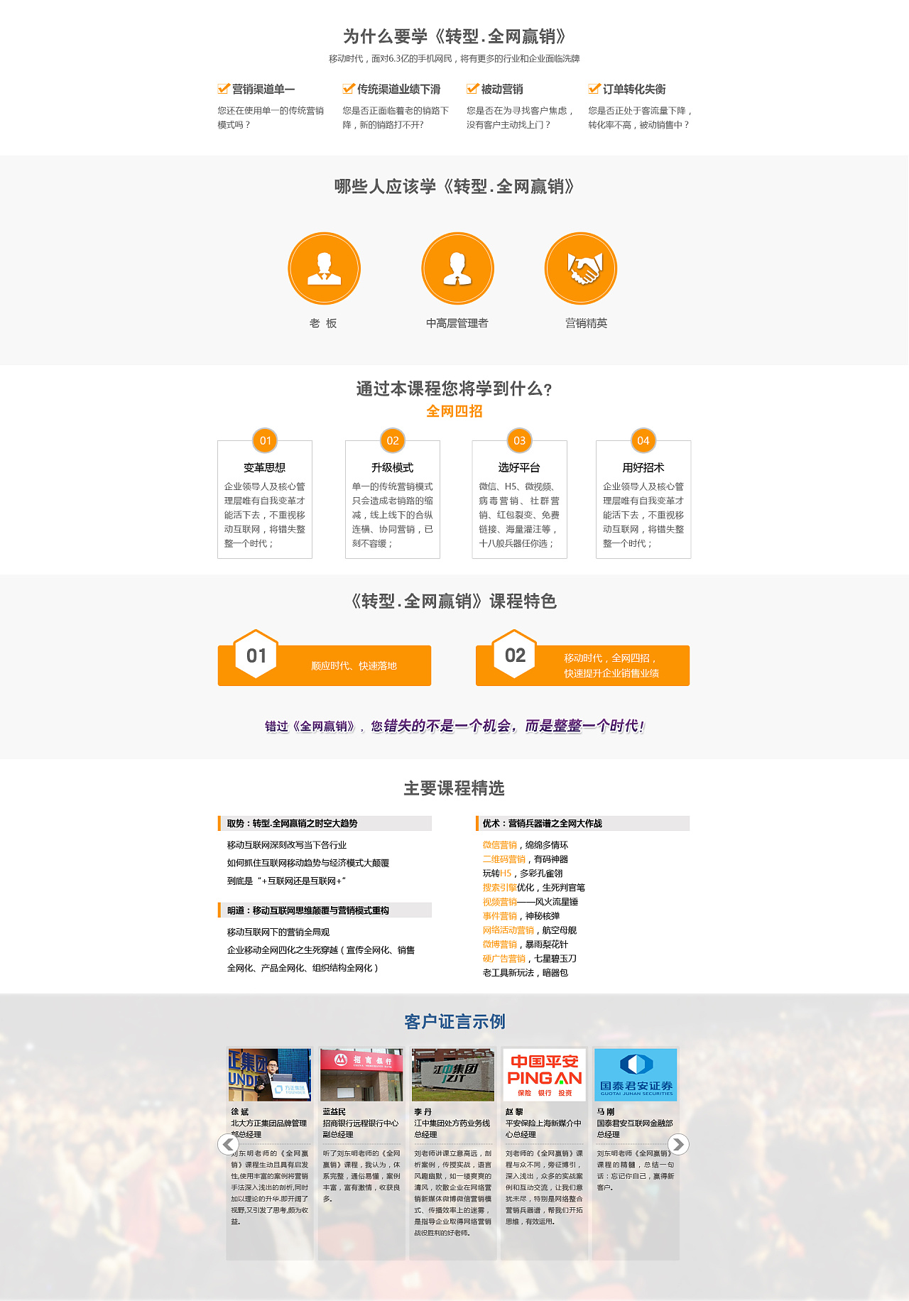 教育详情页专题