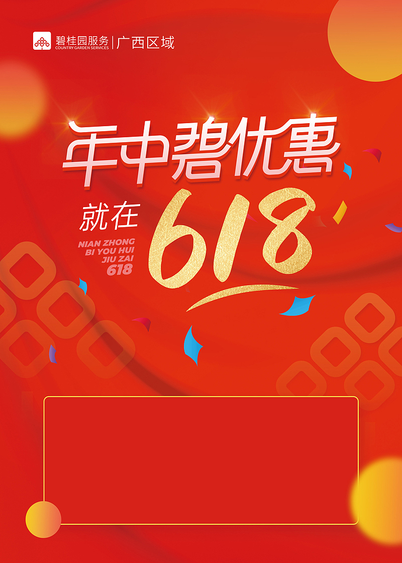 碧桂園服務(wù) 端午&618通版海報(bào)（圖ZMjc3MDEyOTUy） - 海報(bào) - 站酷設(shè)計(jì)師一顆土豆M原創(chuàng)素材 - 站酷ZCOOL