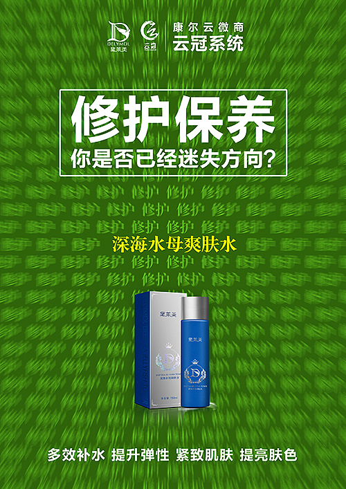 保湿 创意 思埠 详情页 云微商 化妆品 背景 淘宝 水润 天猫 新品 补水 清洁 修护 视觉效果