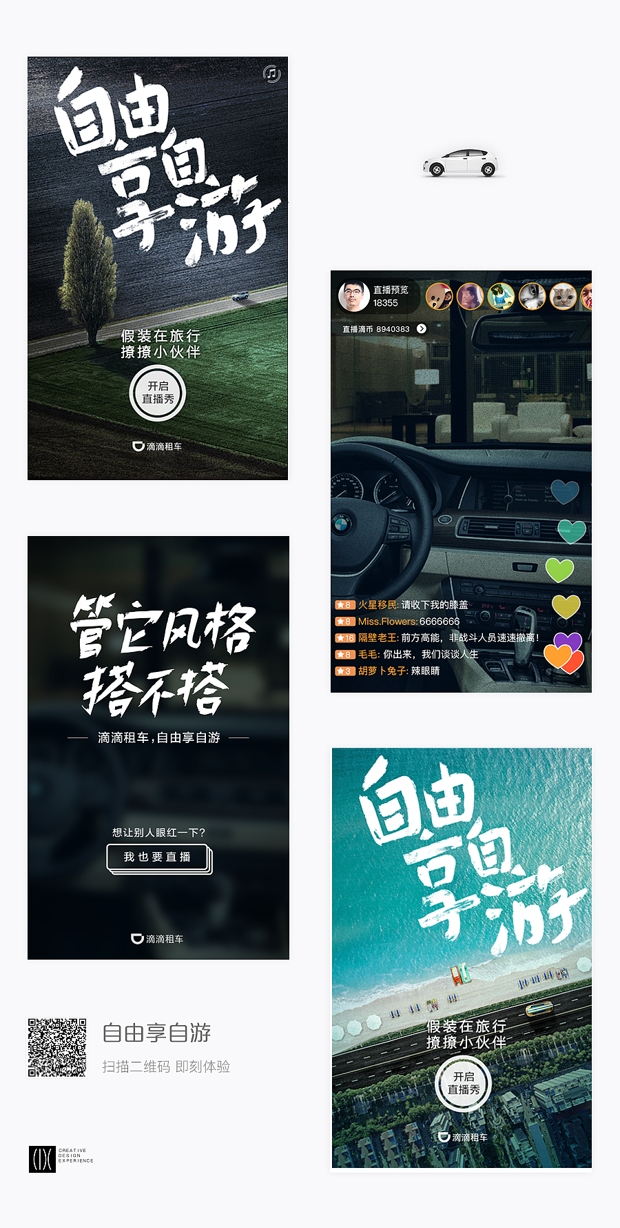 那些年做过的H5（部分）（图ZNjUyMjMyMjA=） - 移动端网页 - 站酷设计师滴滴出行CDX原创素材 - 站酷ZCOOL