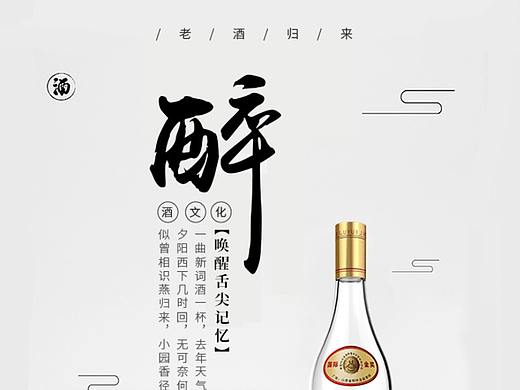白酒详情页设计