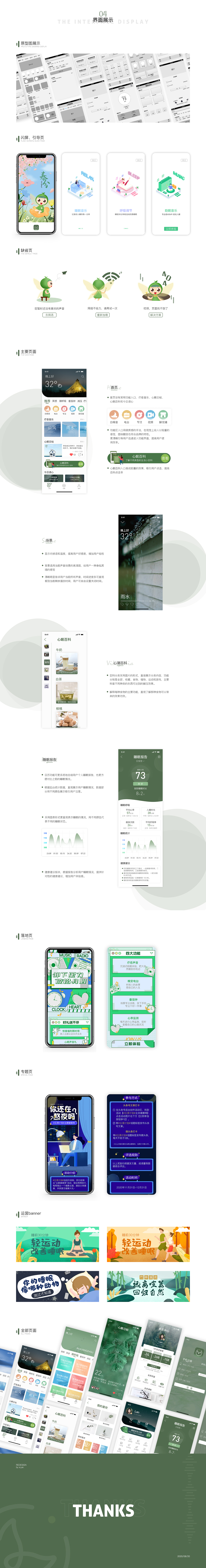 心眠APP（图ZMjI5Mjk2NjA4） - APP界面 - 站酷设计师L_Lan26原创素材 - 站酷ZCOOL