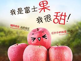 红富士苹果详情页