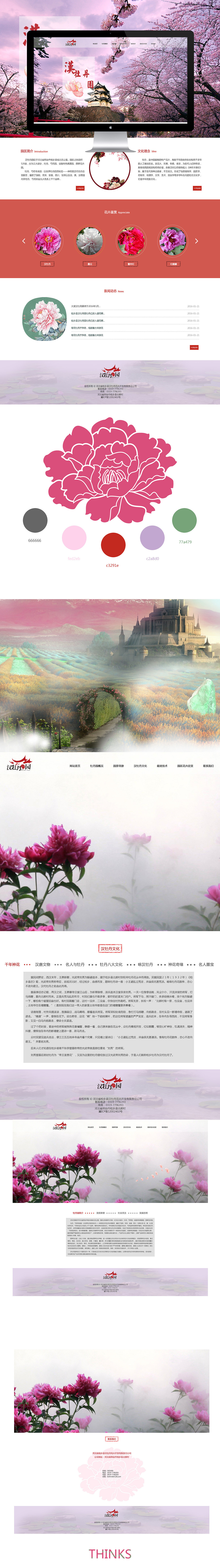 汉牡丹园（图ZOTMwMTMzODA=） - 企业官网 - 站酷设计师千寻海洋原创素材 - 站酷ZCOOL