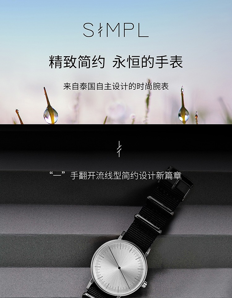 简约时尚小众手表，简约的高级感，详情页设计（图ZMTM4OTE2Mjk2） - 电商 - 站酷设计师simpl原创素材 - 站酷ZCOOL