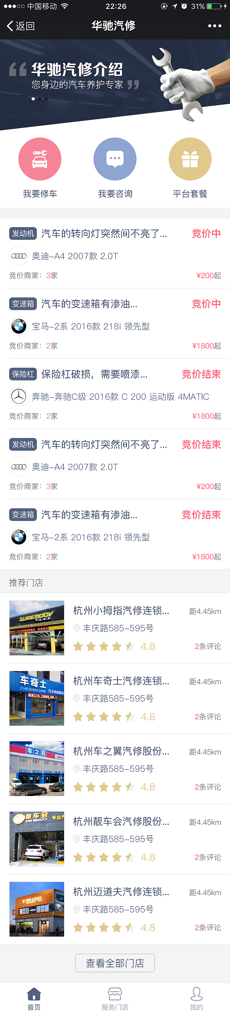 华驰汽修（图ZNjk2MzY0ODg=） - APP界面 - 站酷设计师周俊杰原创素材 - 站酷ZCOOL