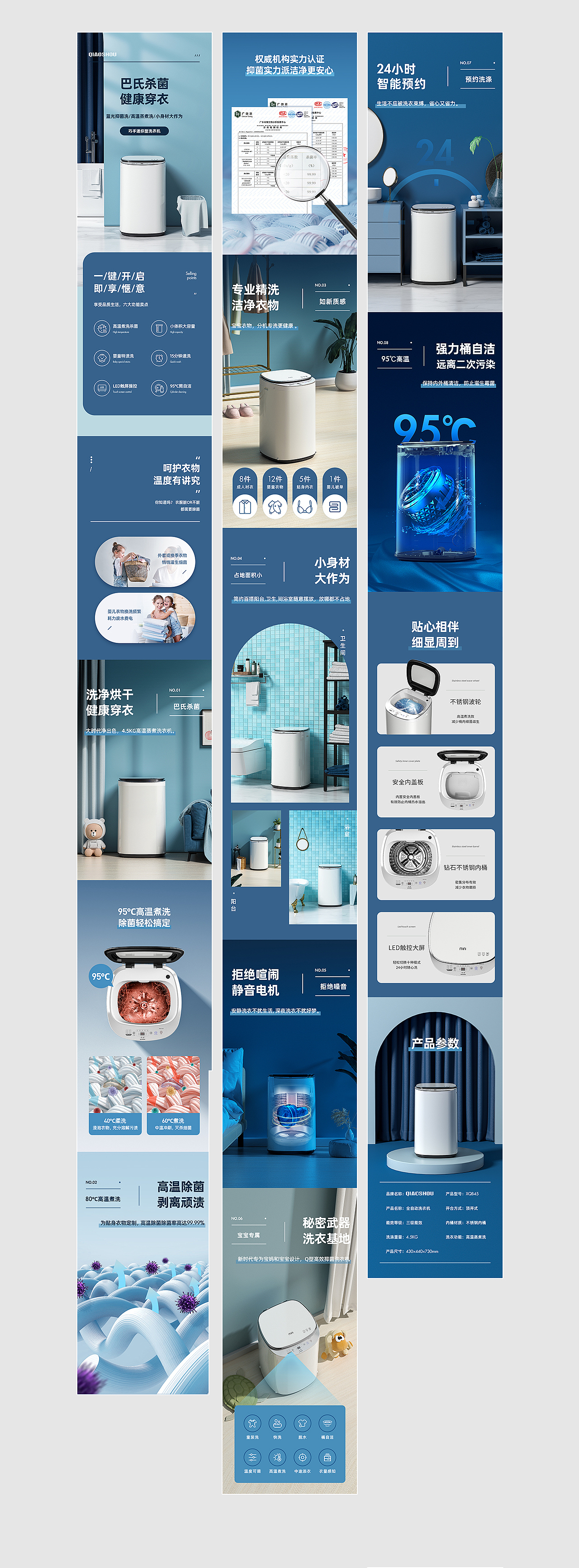 洗衣机详情页