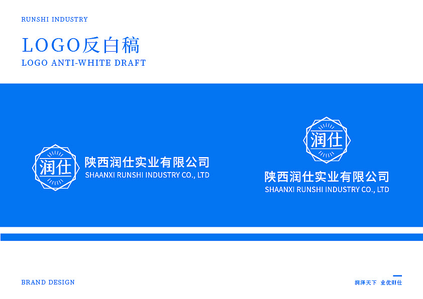 润仕实业品牌LOGO——提案设计（图ZMjUwNDEyMjY4） - Logo - 站酷设计师浅慧子原创素材 - 站酷ZCOOL